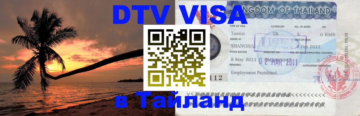 Цены на DTV визу в Таиланд — пакеты услуг, достаточно даже паспорта - 